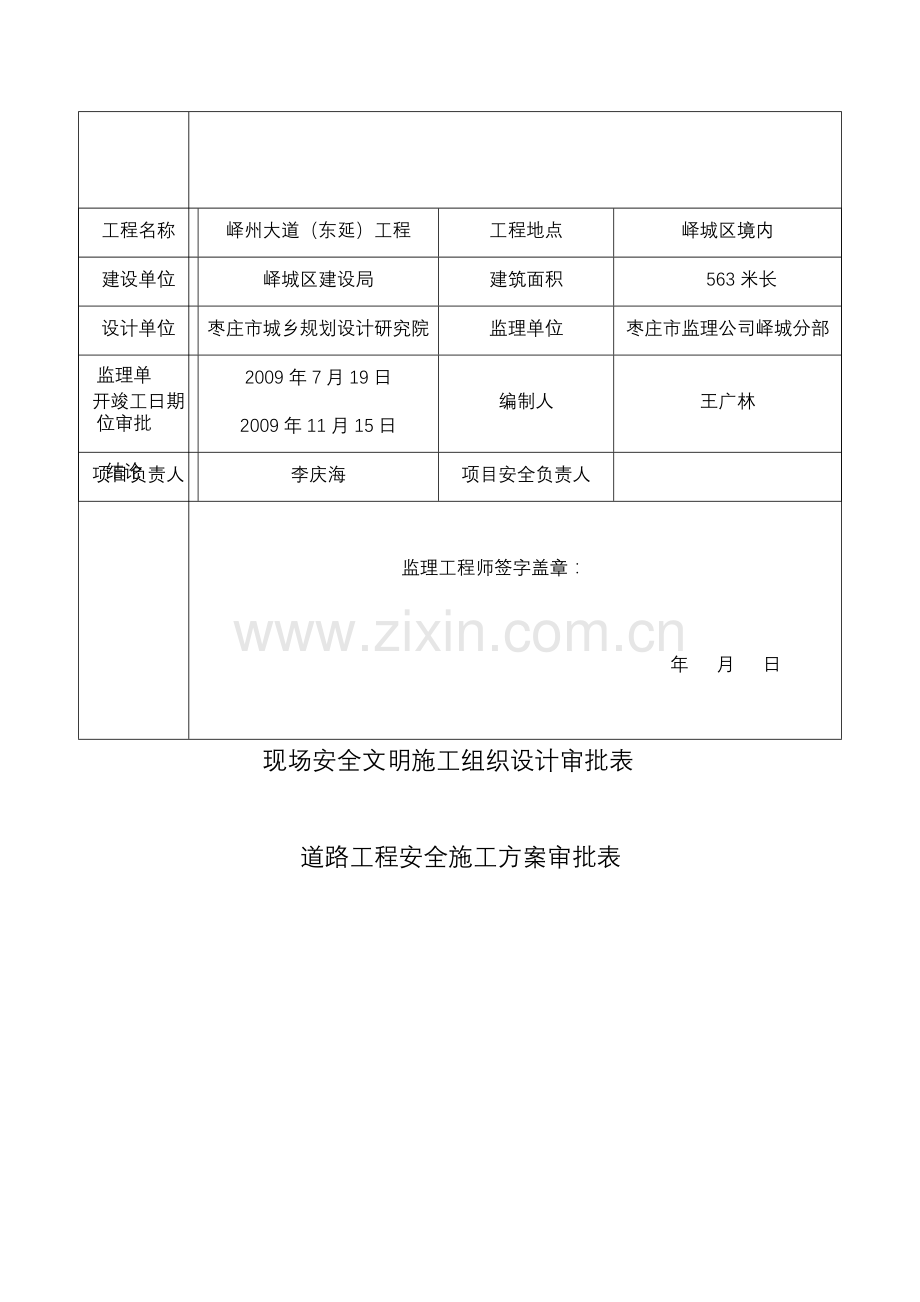 安全施工组织设计报审表.doc_第2页