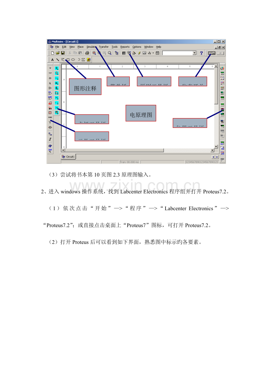 电子设计自动化实验指导书.doc_第3页