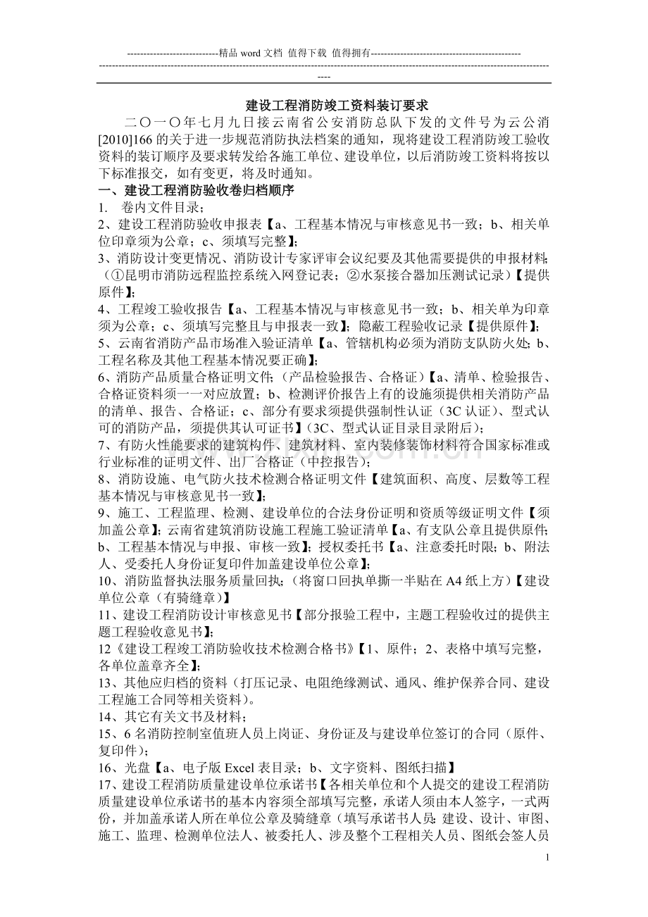 2建设工程消防竣工资料装订要求.doc_第1页