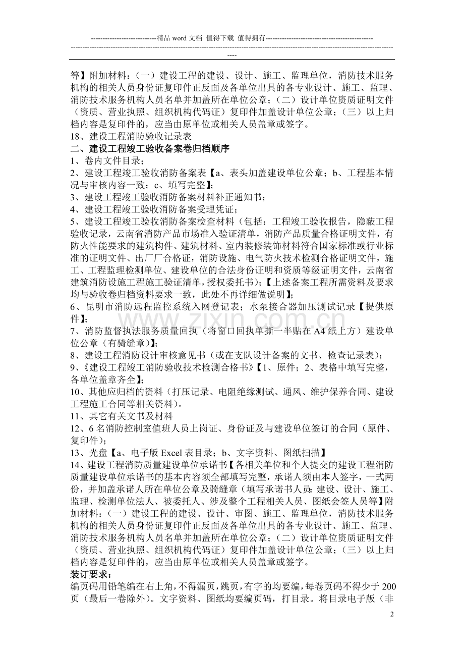 2建设工程消防竣工资料装订要求.doc_第2页