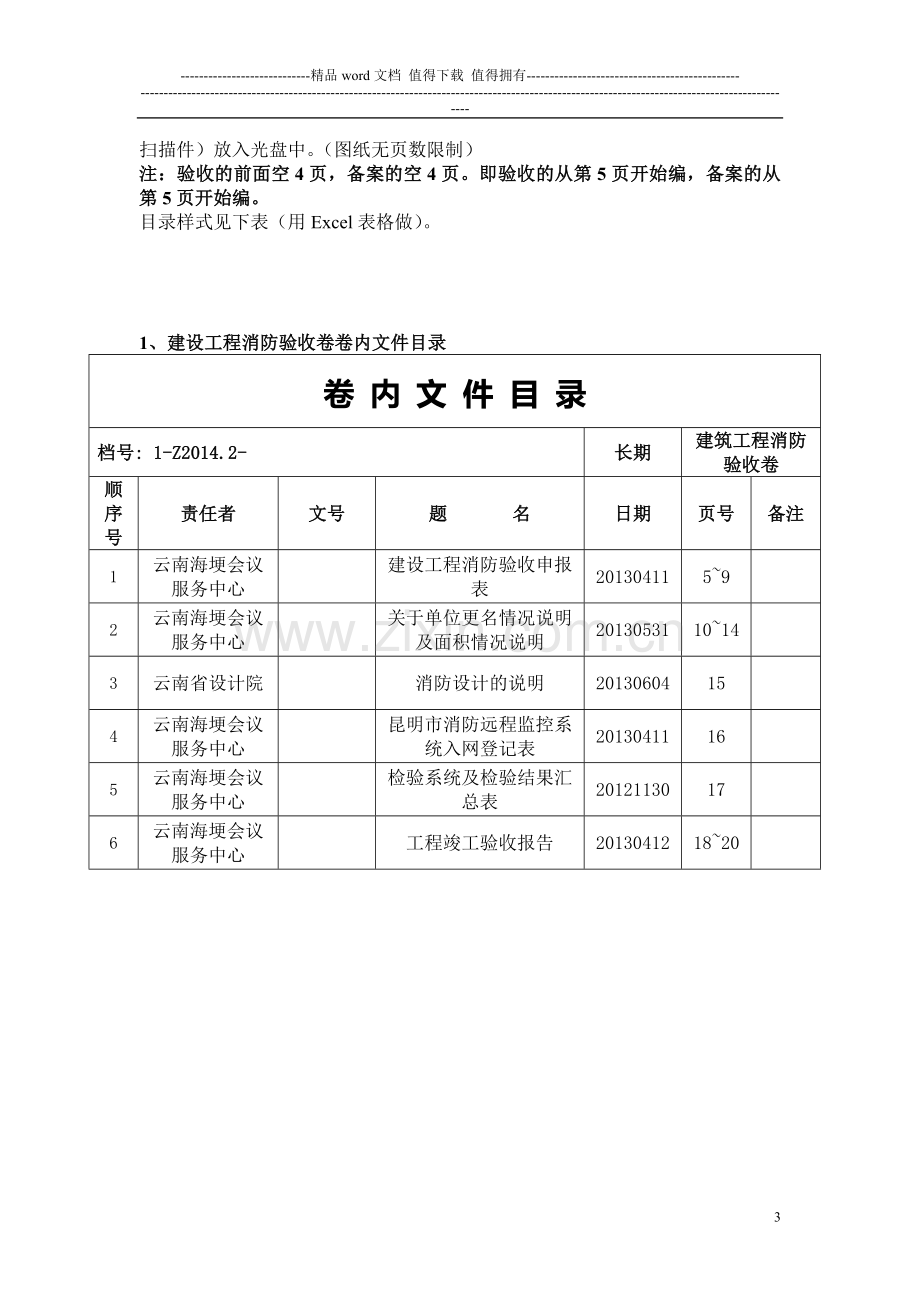 2建设工程消防竣工资料装订要求.doc_第3页