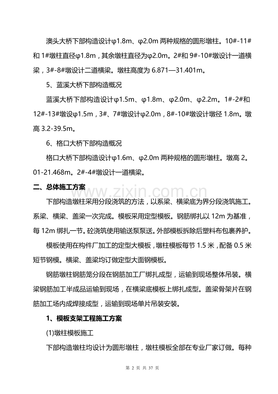 桥梁下部构造施工安全专项方案.doc_第2页