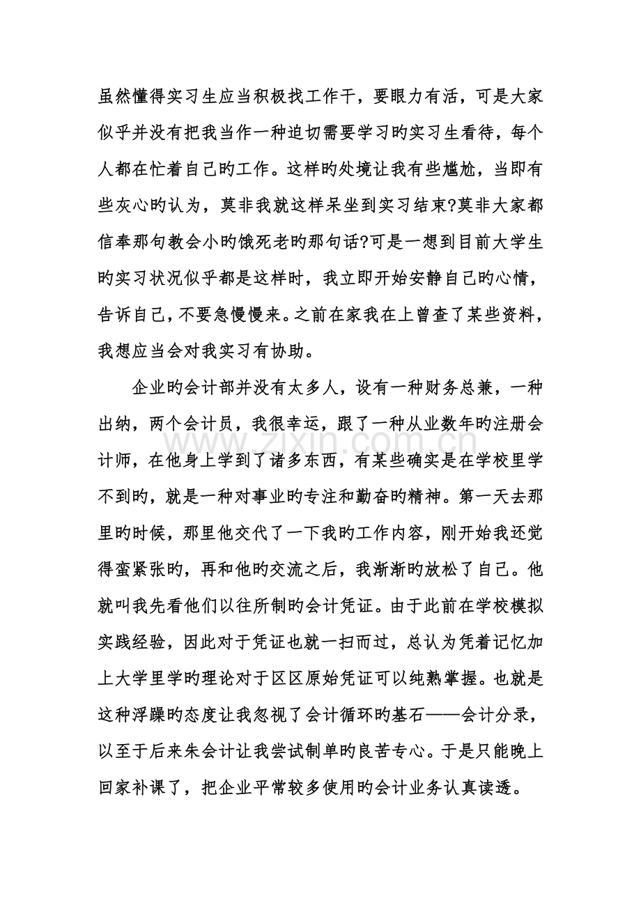 酒店会计助理实习报告.doc_第2页