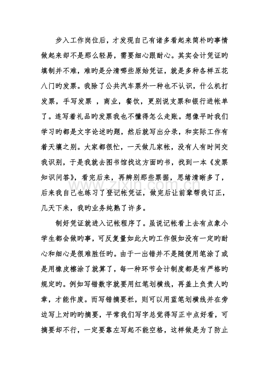 酒店会计助理实习报告.doc_第3页