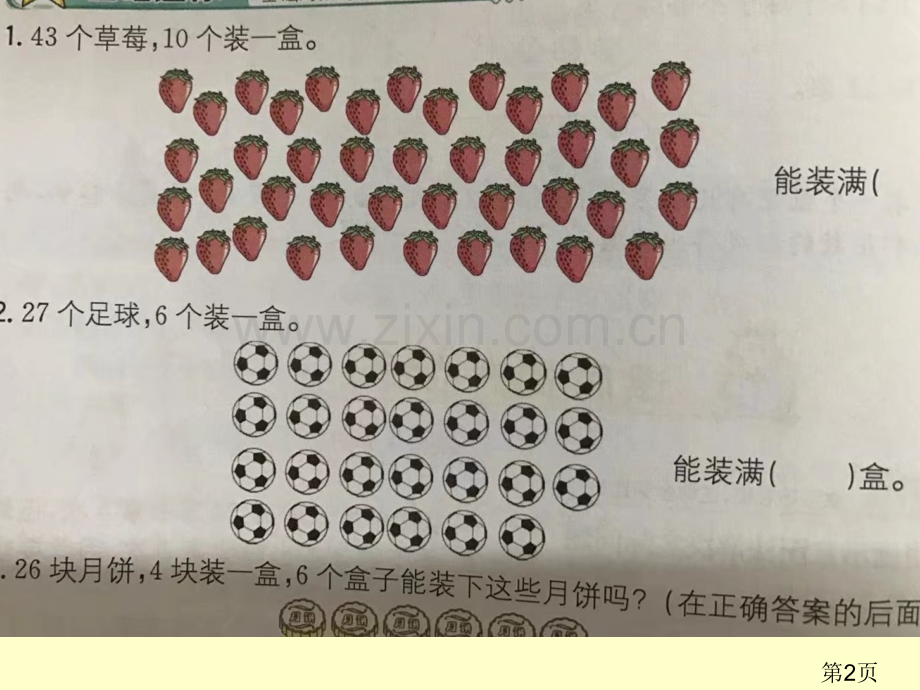 一年级下册数学第四单元的整理与复习省名师优质课赛课获奖课件市赛课一等奖课件.ppt_第2页