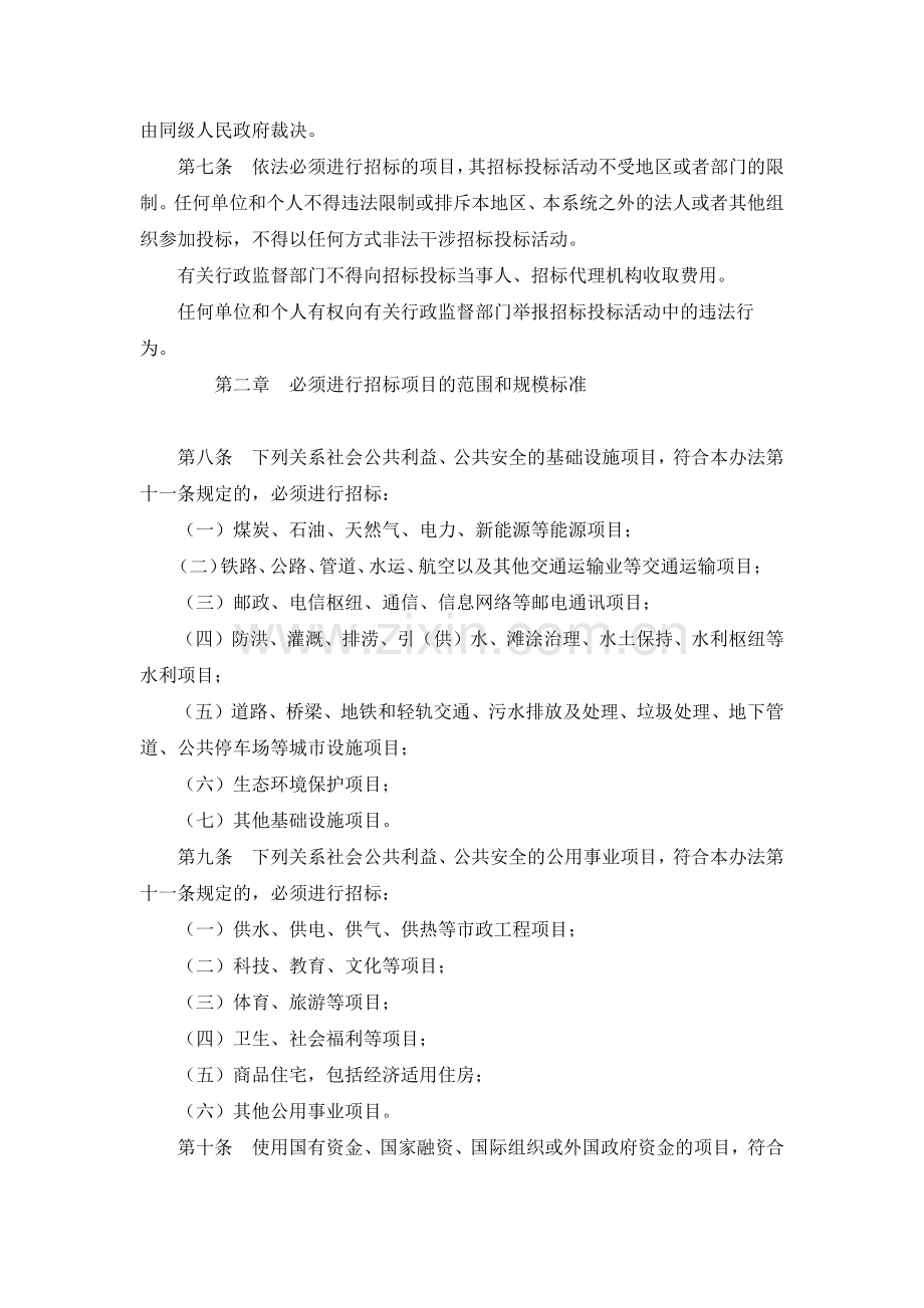 河南省实施招投标法实施管理办法.docx_第2页