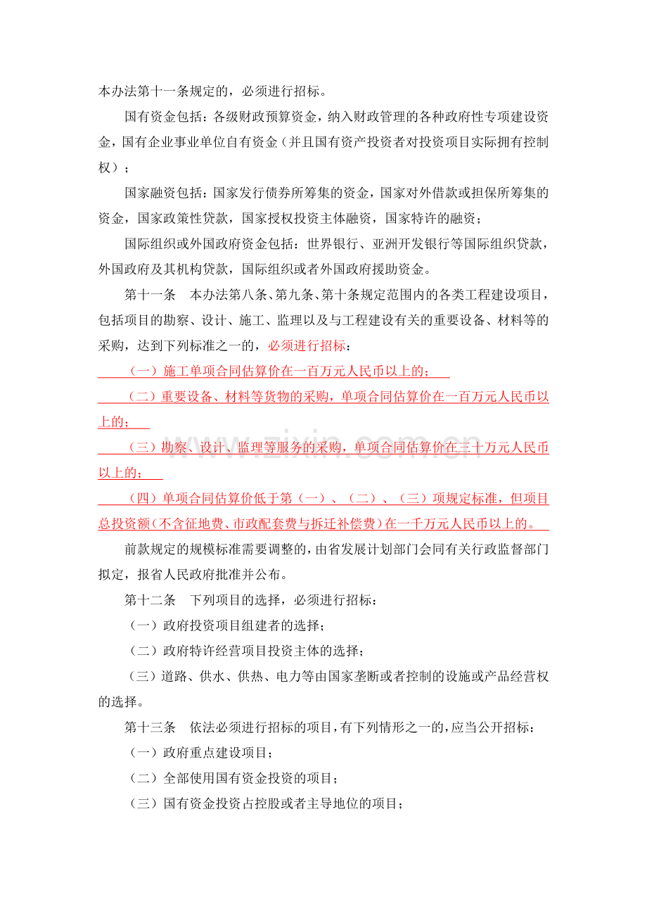 河南省实施招投标法实施管理办法.docx_第3页