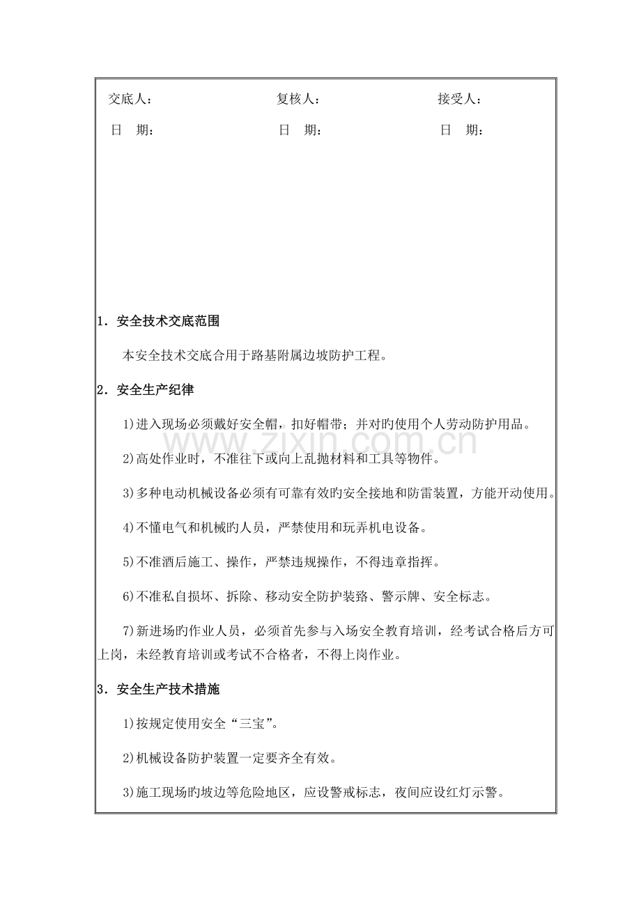 路基防护施工安全技术交底.docx_第2页