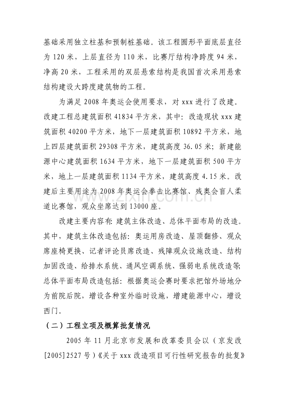 关于改建工程-竣工财务决算审计报告.doc_第2页