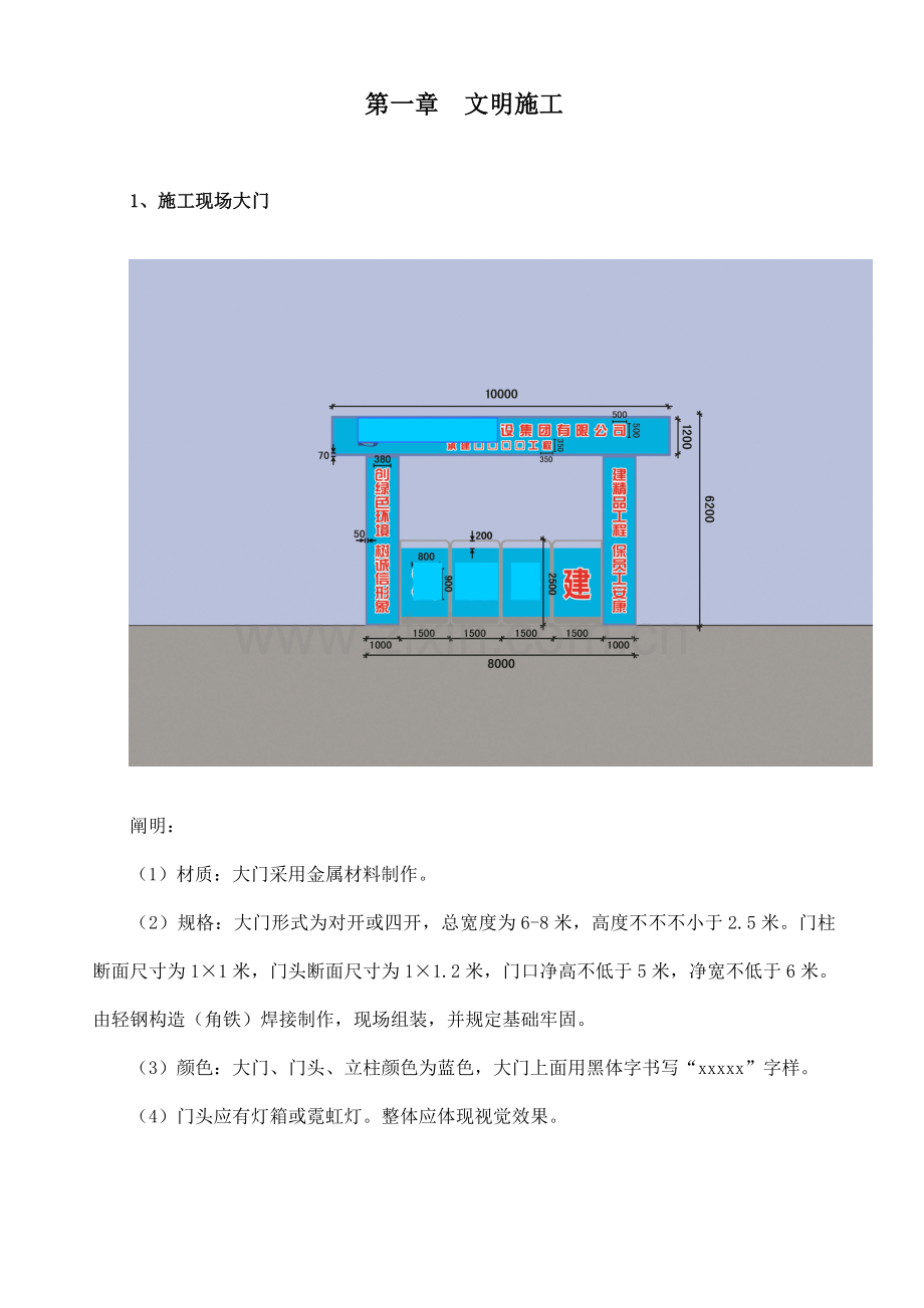 某公司施工现场安全管理标准化图集.doc_第3页