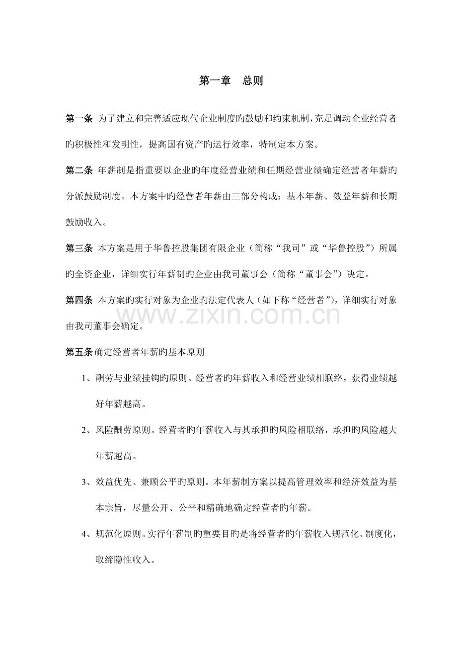 集团公司年薪制方案要点.doc_第3页