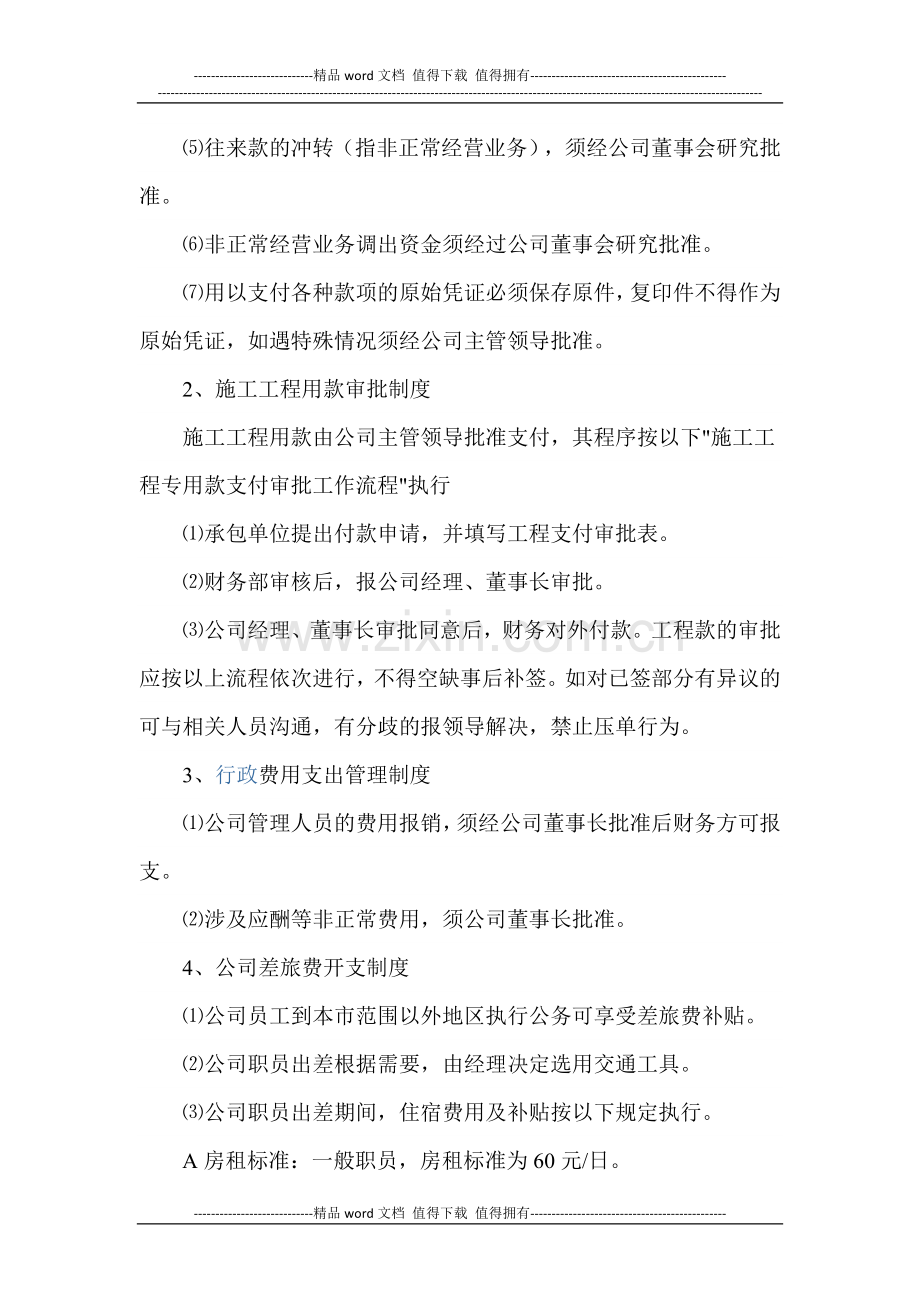 建筑施工企业公司财务管理制度提要.docx_第3页