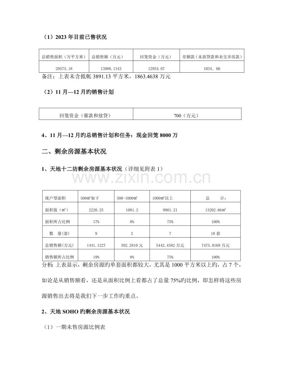 营销推广策划书.doc_第2页