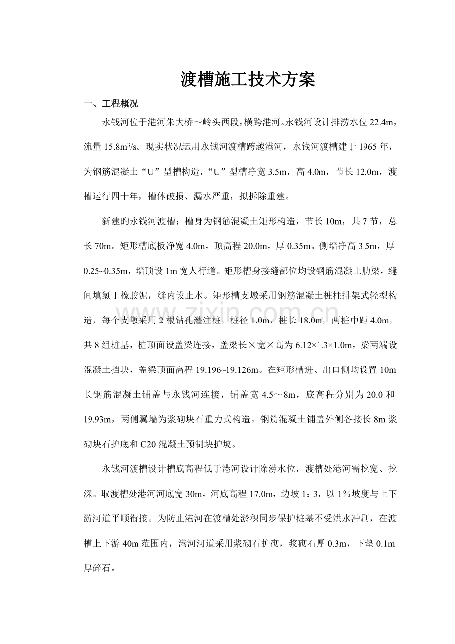 渡槽施工专项方案.doc_第2页