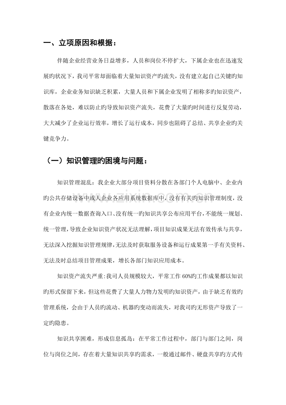 集团知识管理系统需求分析暨立项报告.doc_第2页