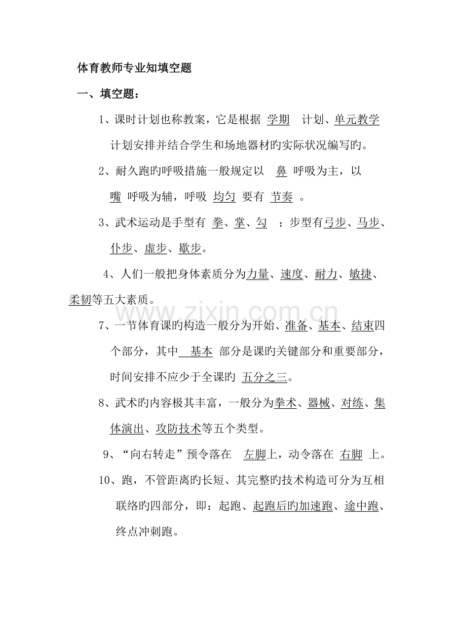 2023年体育教师专业知识测试题.doc_第1页