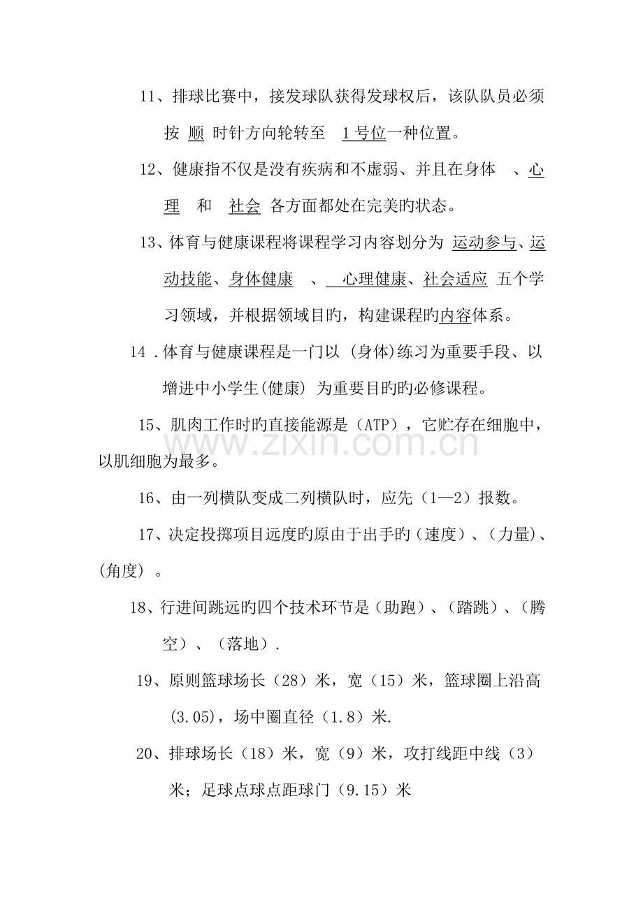 2023年体育教师专业知识测试题.doc_第2页