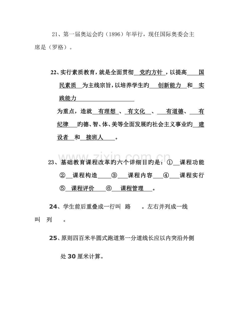 2023年体育教师专业知识测试题.doc_第3页