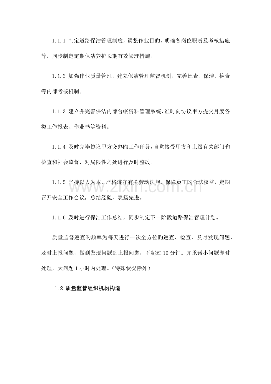 环卫服务服务质量保证措施.docx_第2页