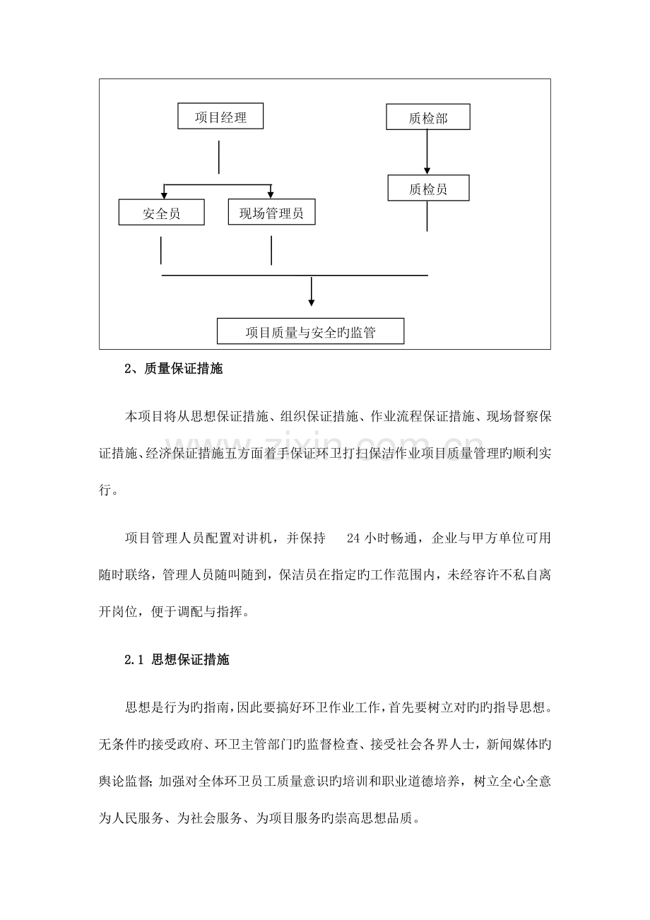 环卫服务服务质量保证措施.docx_第3页