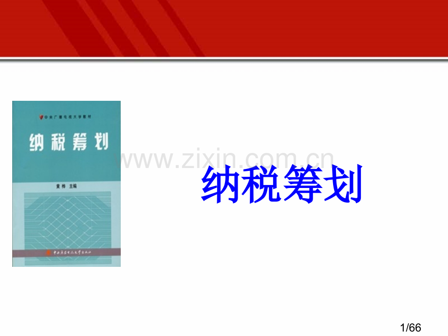 一课程简介市公开课获奖课件省名师优质课赛课一等奖课件.ppt_第1页