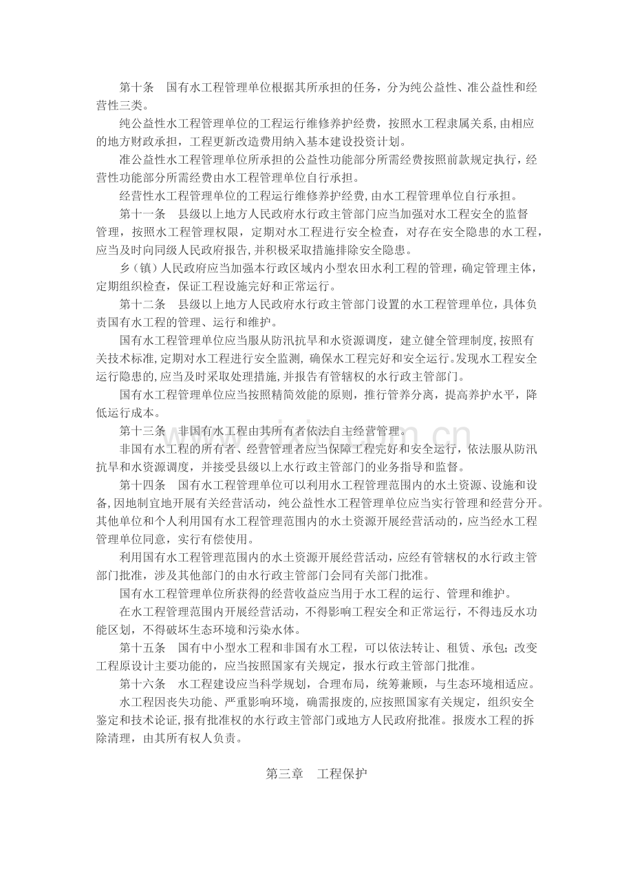 安徽省水工程管理和保护条例.docx_第2页