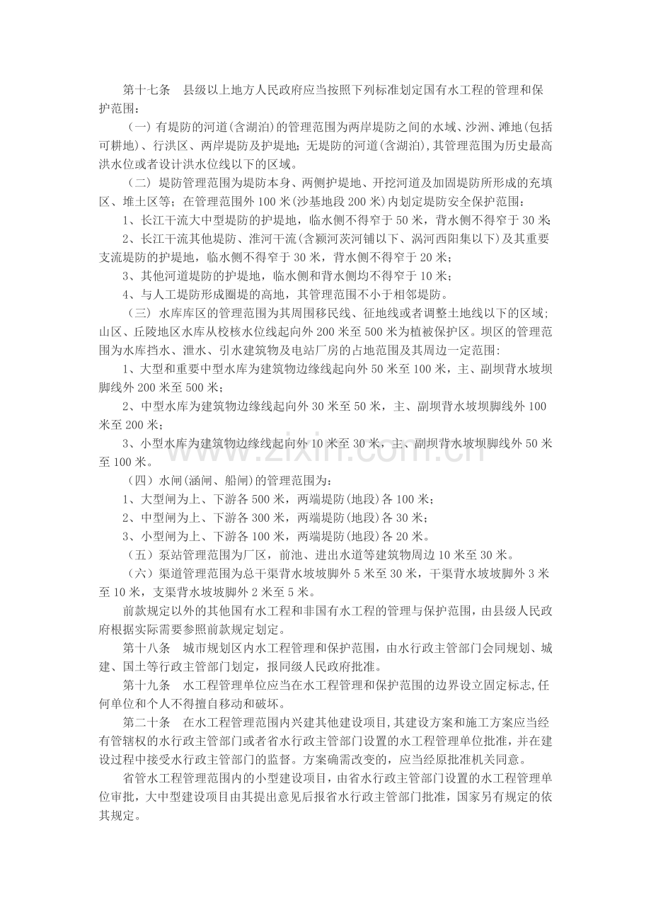 安徽省水工程管理和保护条例.docx_第3页