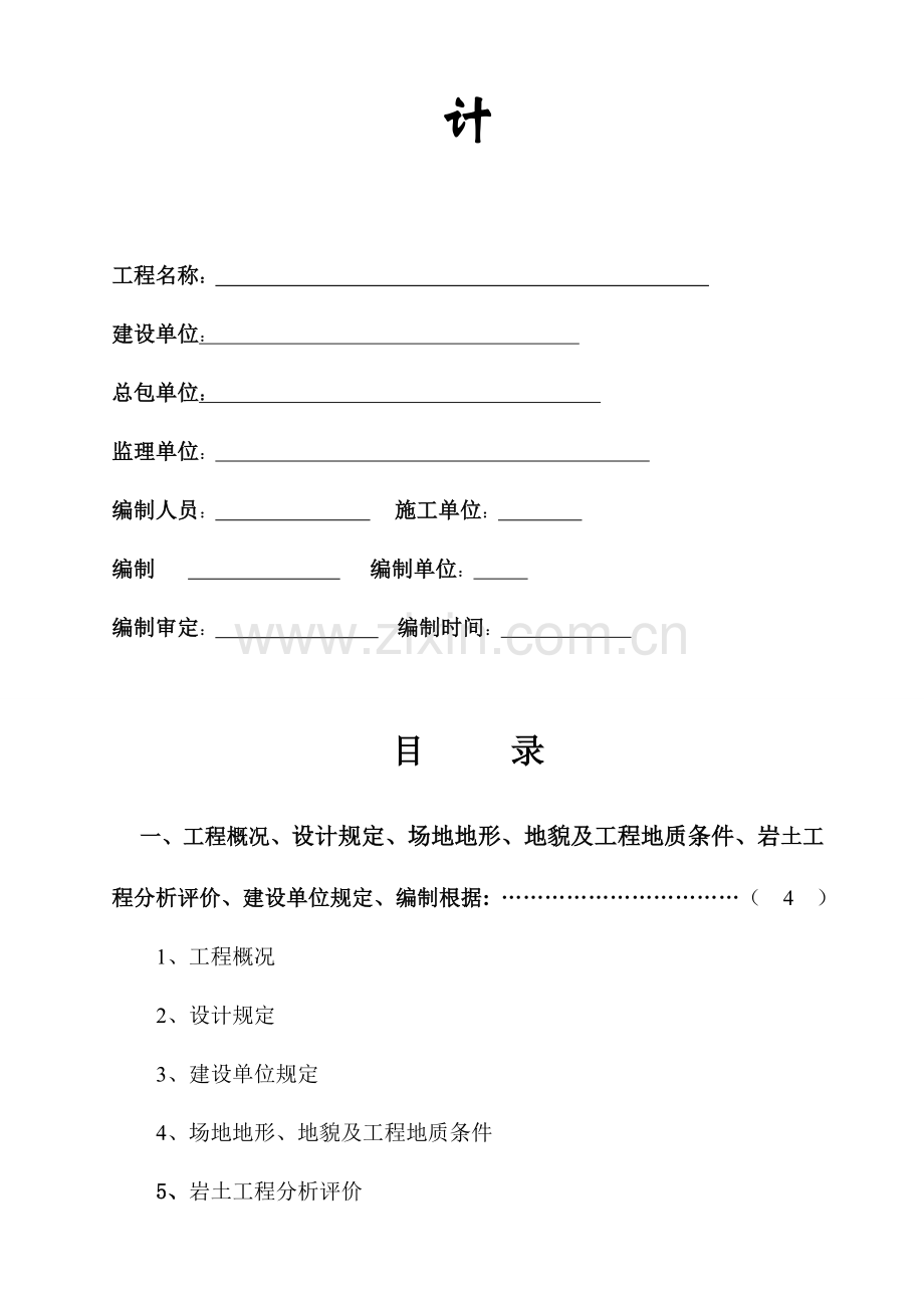 泥浆护壁钻孔灌注桩桩基工程施工组织设计.doc_第2页