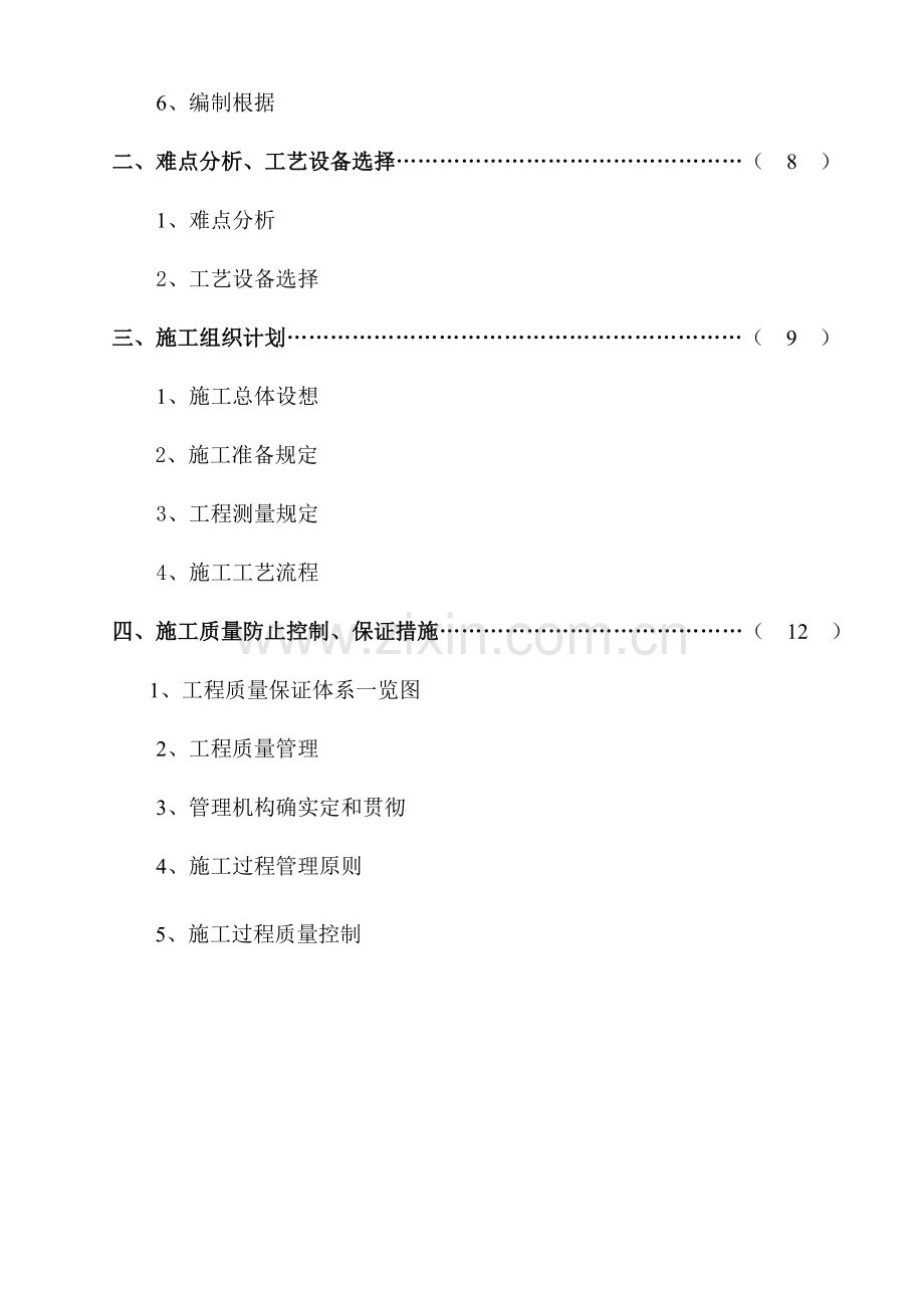 泥浆护壁钻孔灌注桩桩基工程施工组织设计.doc_第3页