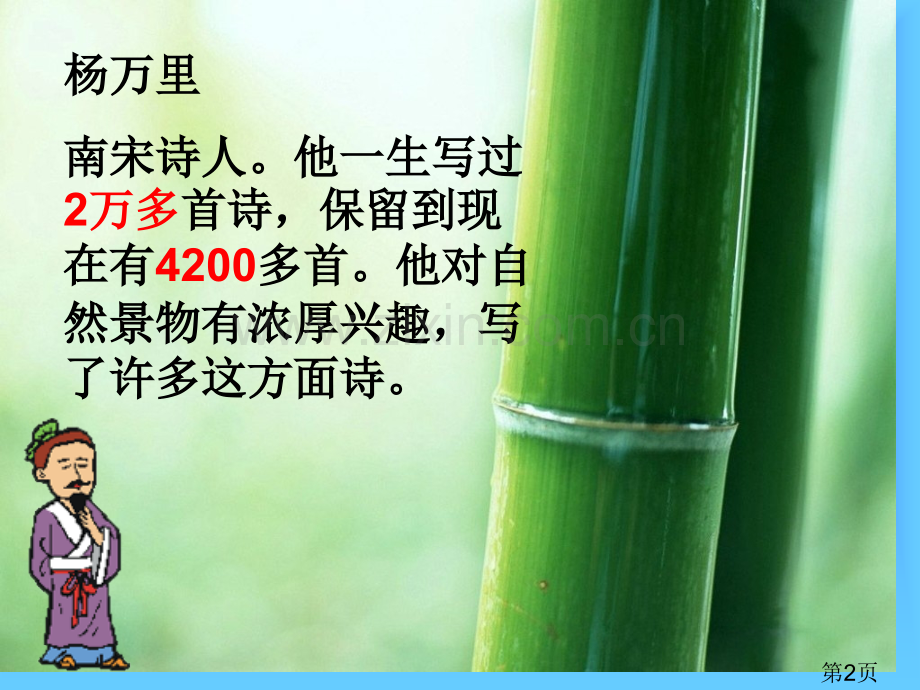 一年级下册《古诗两首小池》省名师优质课赛课获奖课件市赛课一等奖课件.ppt_第2页