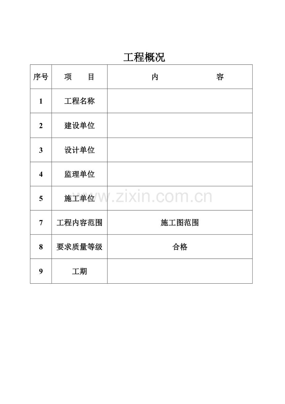 南昌胶粉聚苯颗粒涂料施工方案.doc_第3页