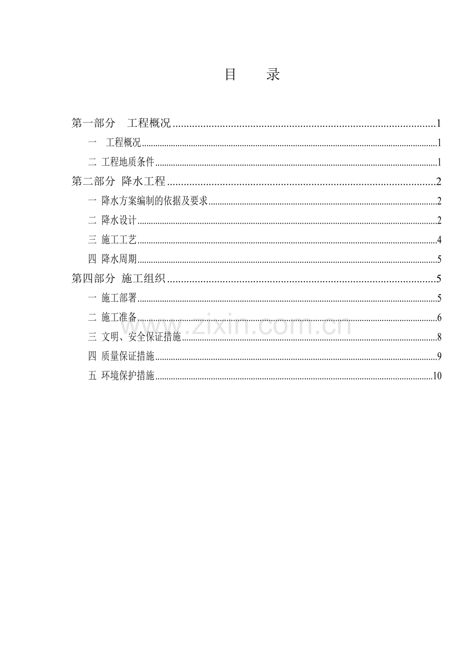 基坑降水工程施工方案.doc_第2页