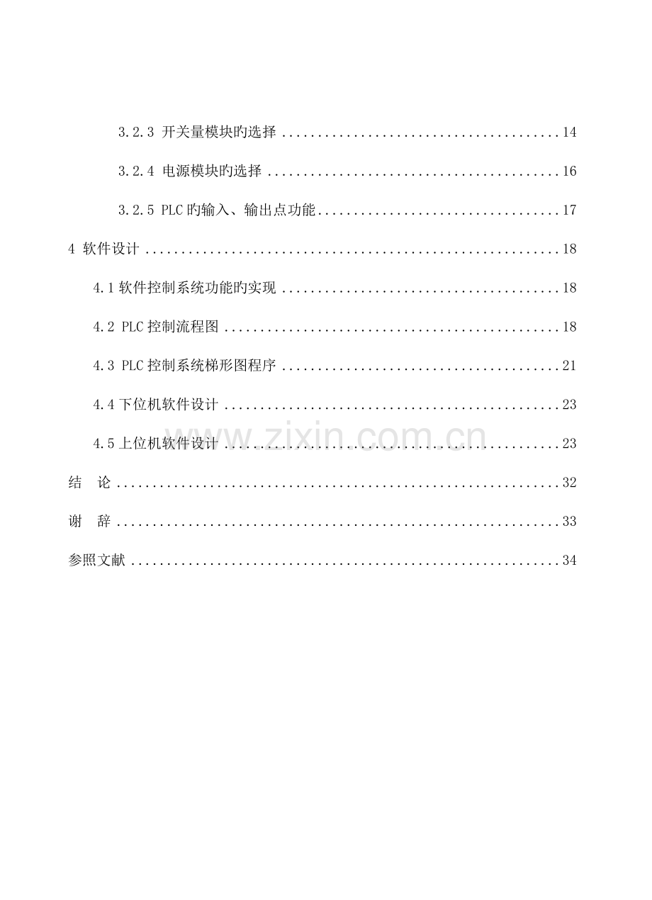 污水处理的PLC控制系统设计.doc_第3页