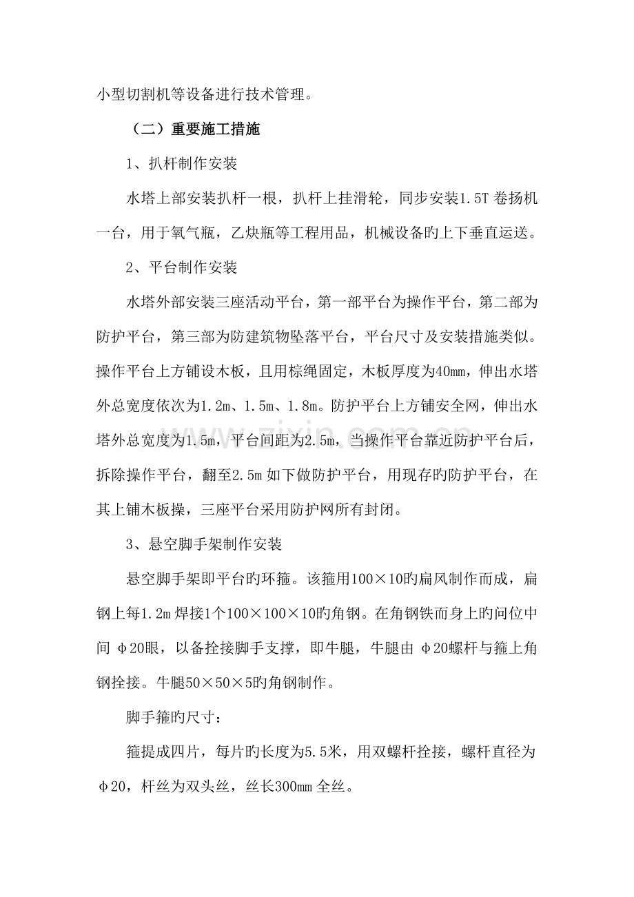 水塔拆除方案及安全措施.doc_第3页