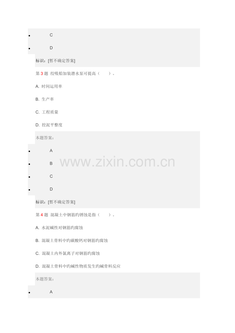 第题水运工程施工邀请招标.doc_第2页