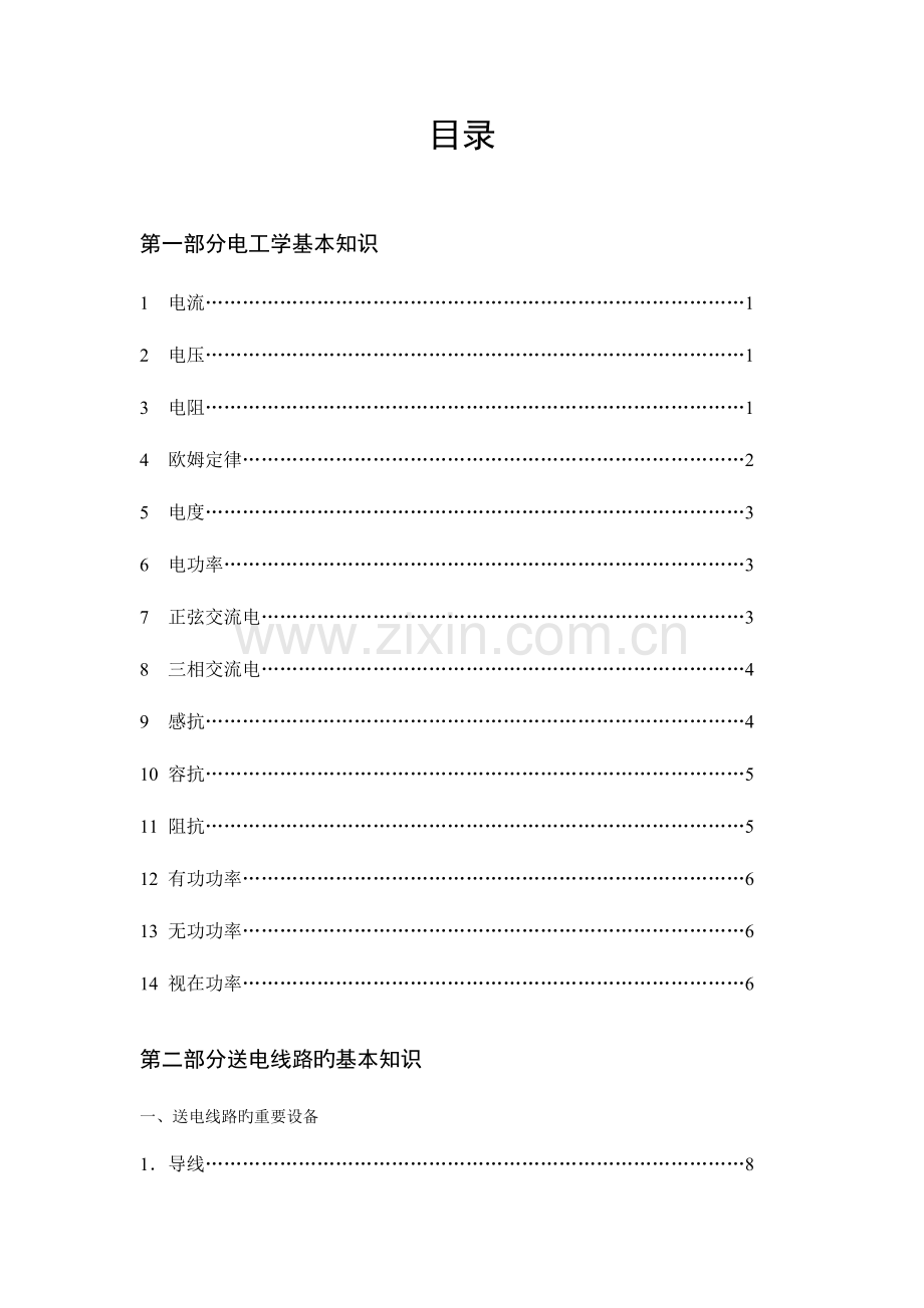 送电线路工人常用技术手册.doc_第3页