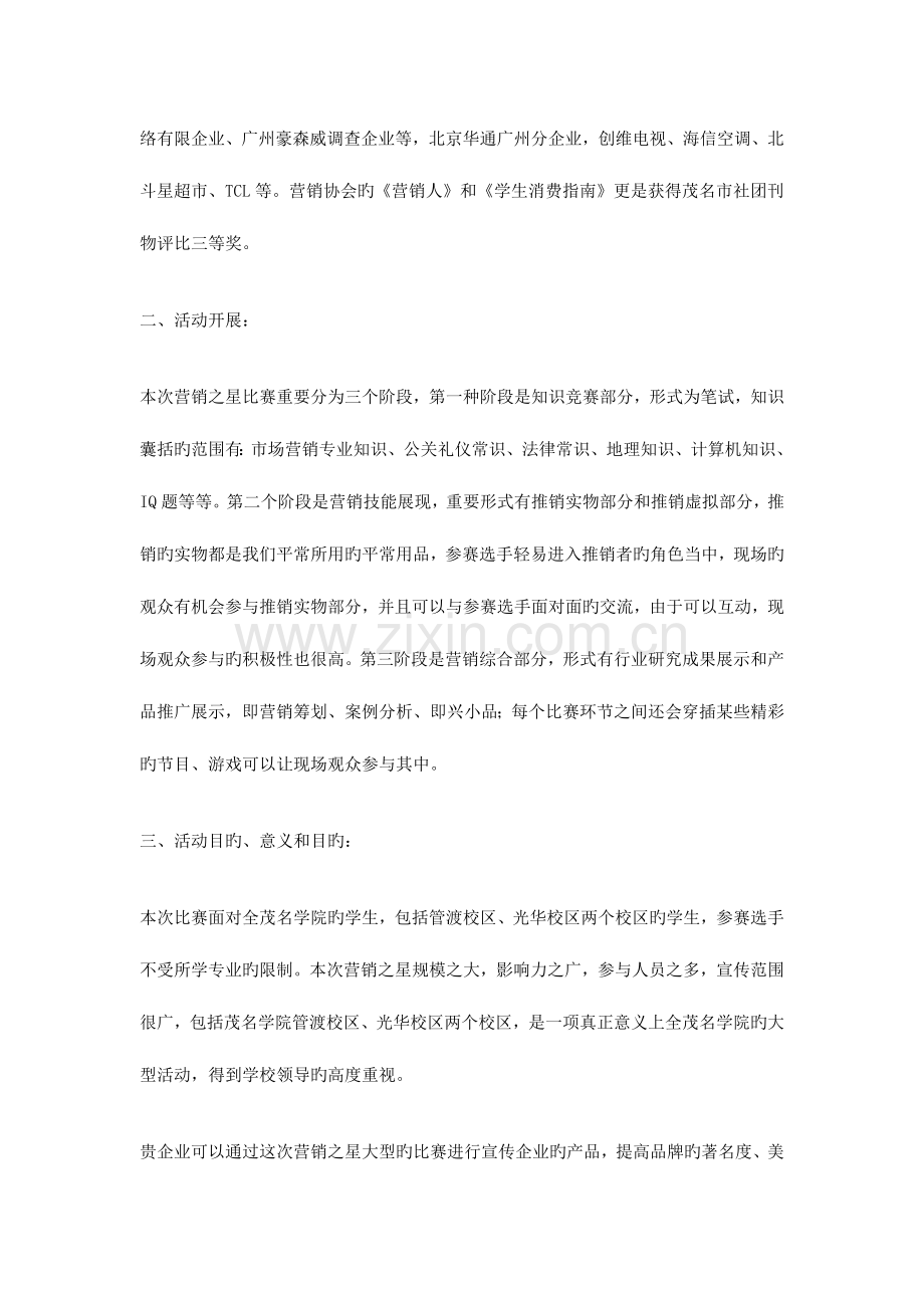 营销之星策划书.doc_第2页