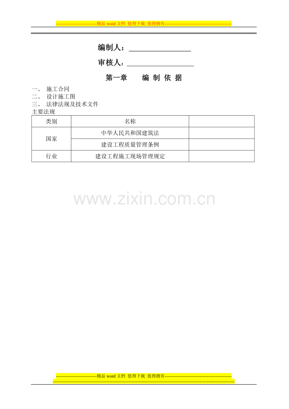 施工组织设计(正本).doc_第2页