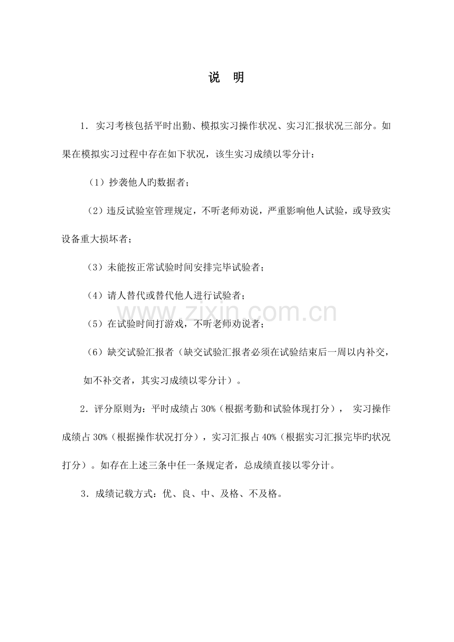 国际贸易课程设计模拟实习报告.doc_第3页