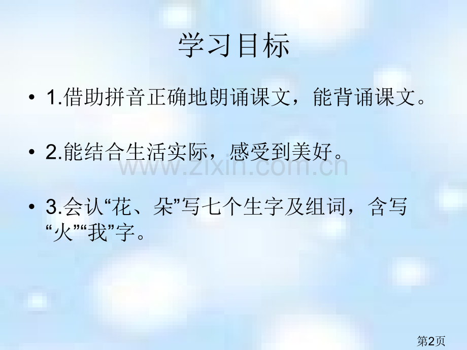 一年级上册花朵语文S版省名师优质课赛课获奖课件市赛课一等奖课件.ppt_第2页