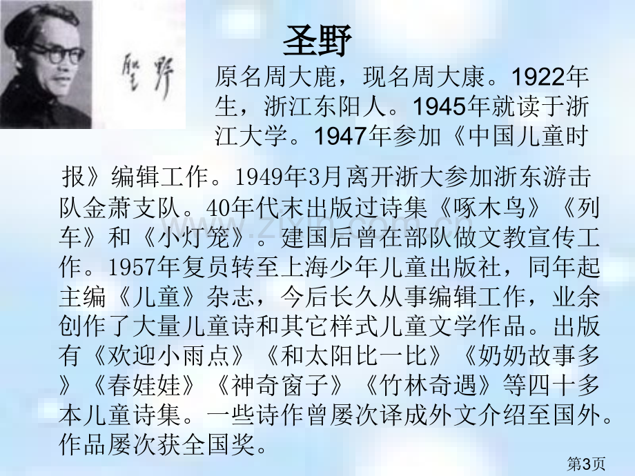 一年级上册花朵语文S版省名师优质课赛课获奖课件市赛课一等奖课件.ppt_第3页