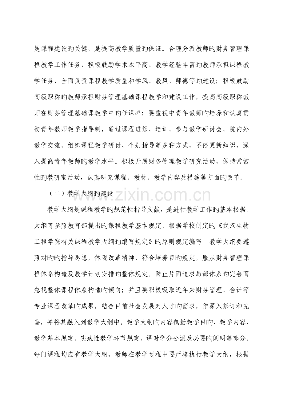 财务管理专业课程建设立项管理评估的有关规定.doc_第2页