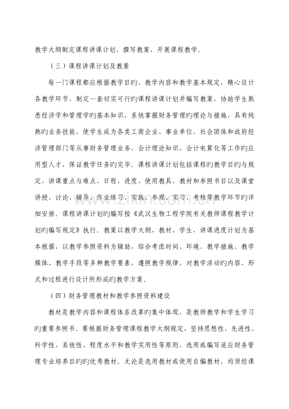 财务管理专业课程建设立项管理评估的有关规定.doc_第3页