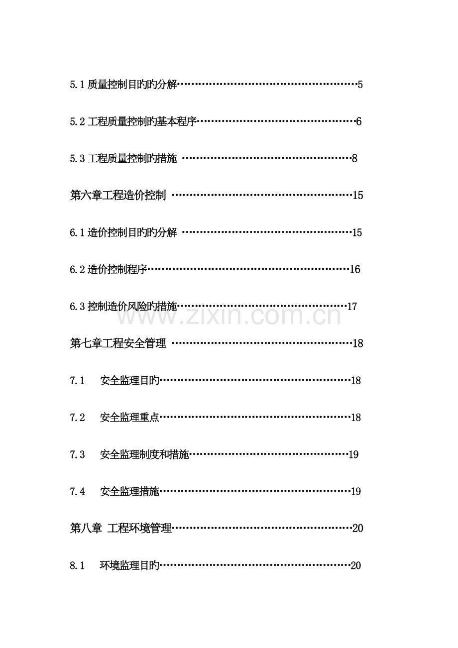 附学小学监理规划.doc_第3页