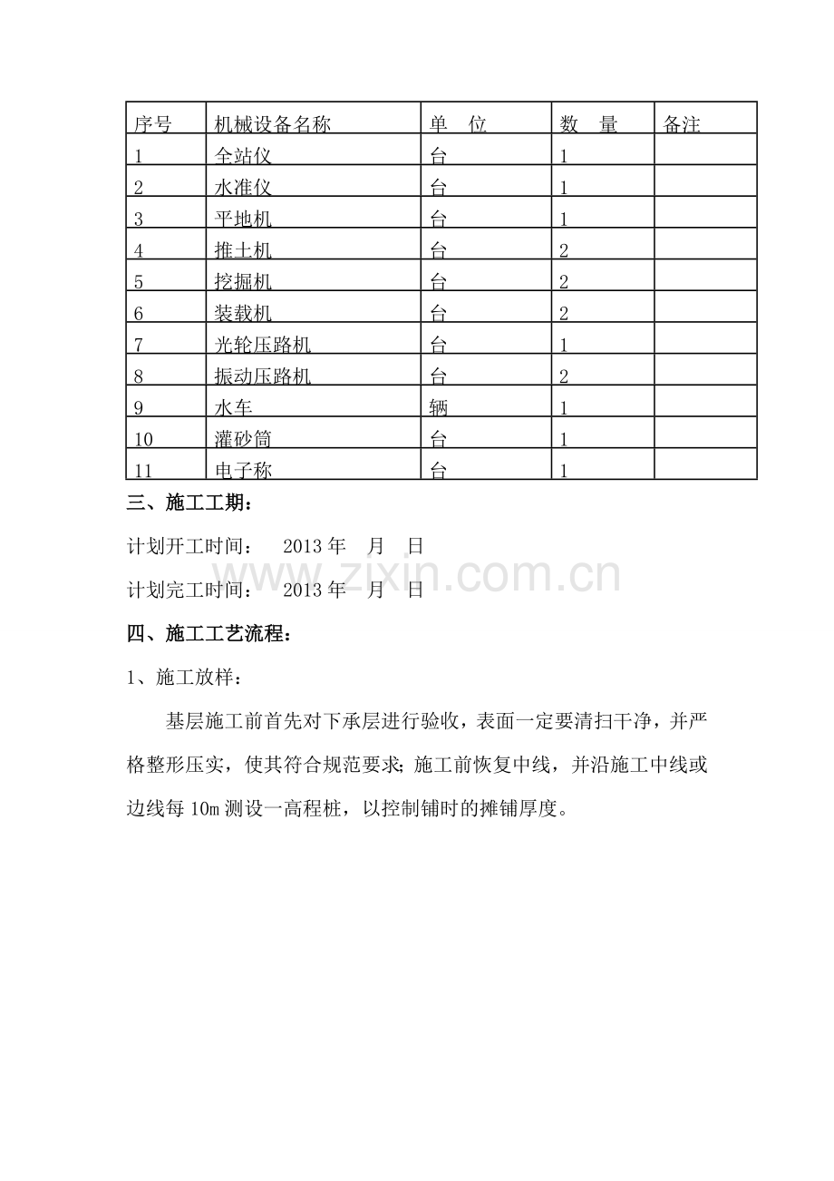 水稳砂砾基层施工方案.doc_第2页