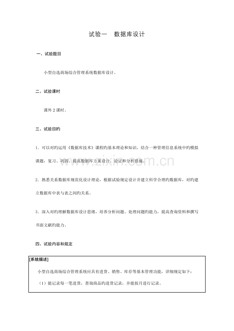 管理信息系统实验指导书.doc_第3页