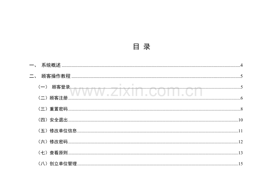 陕西省文明创建常态化管理系统用户操作手册.doc_第2页