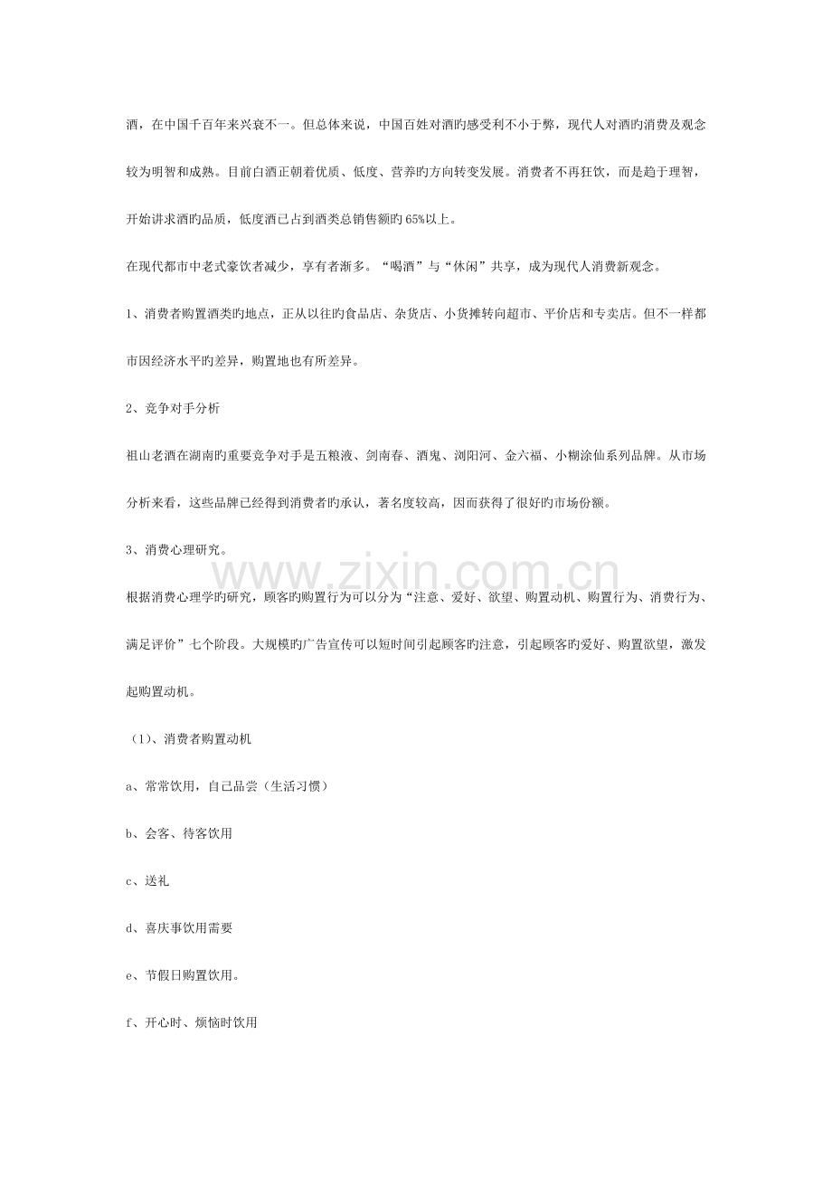 白酒营销策划案白酒策划方案范文.doc_第3页