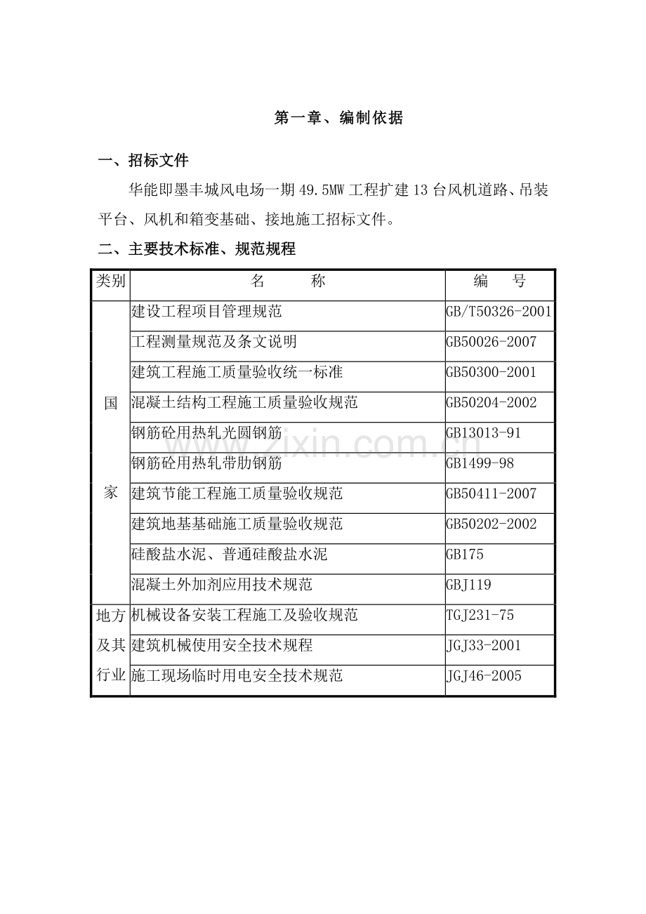 风电场基座施工组织设计.doc_第2页