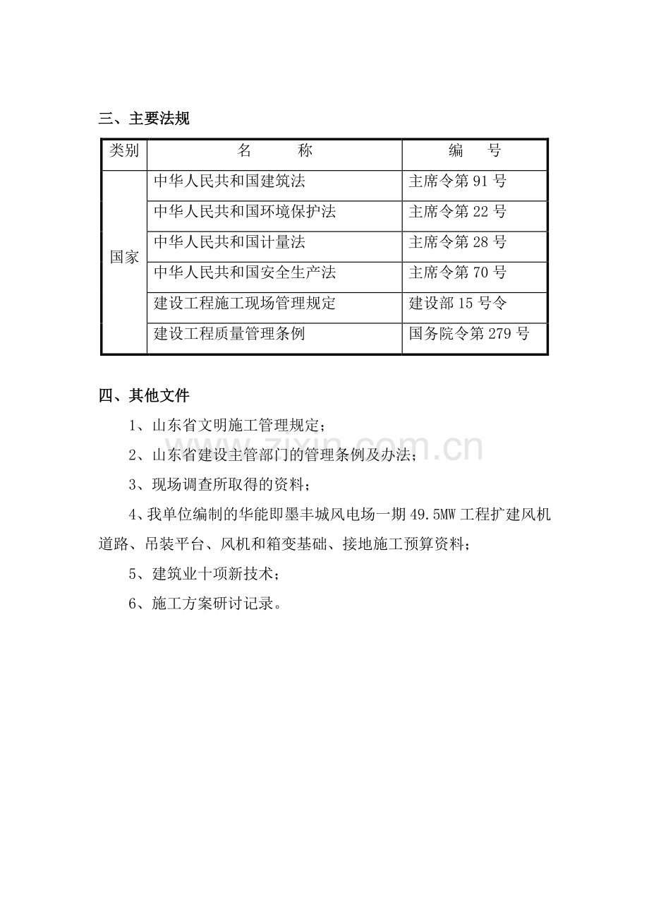 风电场基座施工组织设计.doc_第3页